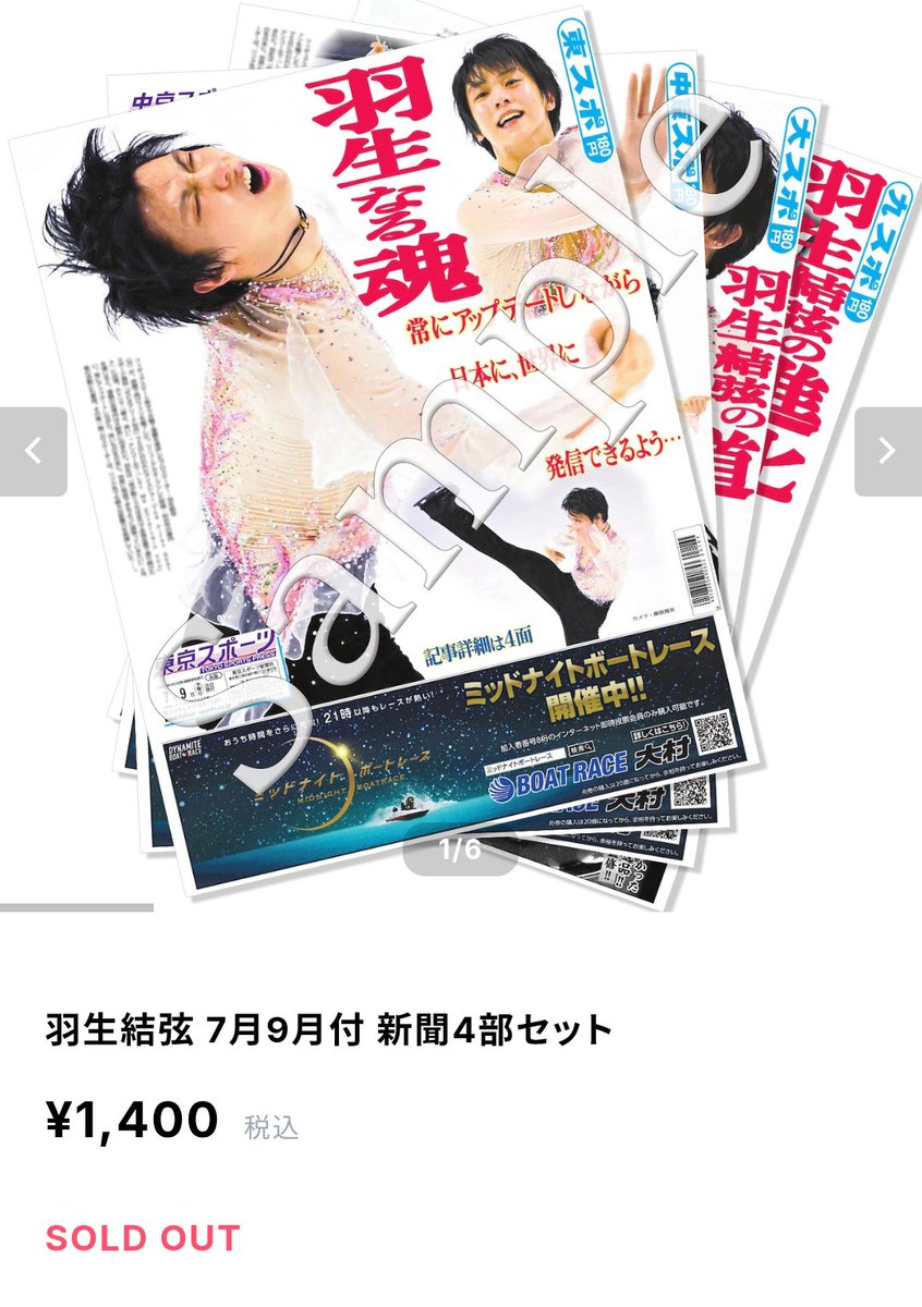 希少　味の素　羽生結弦選手　ボイスキッチンタイマー　非売品 羽生結弦AJINOMOTO ボイスキッチンタイマー