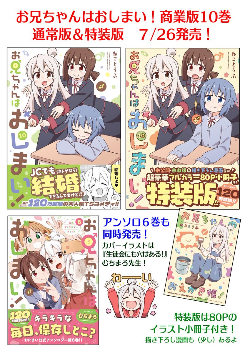 nekotou's tweet image. おにまい10巻 通常版＆特装版 7/26発売！
特装版は80Pの小冊子付き！
アンソロ6巻も同時発売です！
各書店様特典もございます。
Kindleはこちら。是非ご予約を！
通常版→ amzn.to/4eObCkM
特装版→ amzn.to/4mcK0Zd
アンソロ→ amzn.to/4eK8bvk