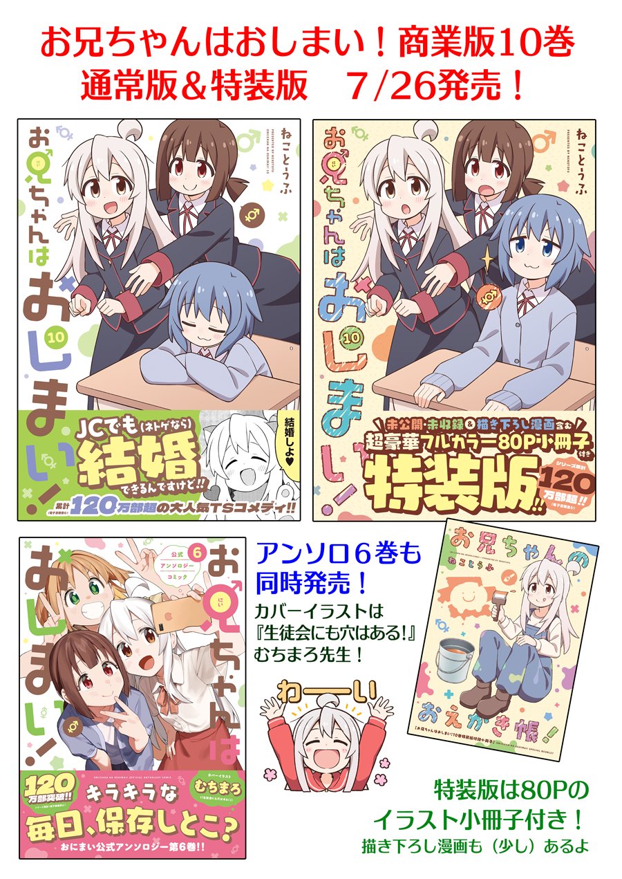 Highlights by ねことうふ@おにまいアニメご視聴感謝