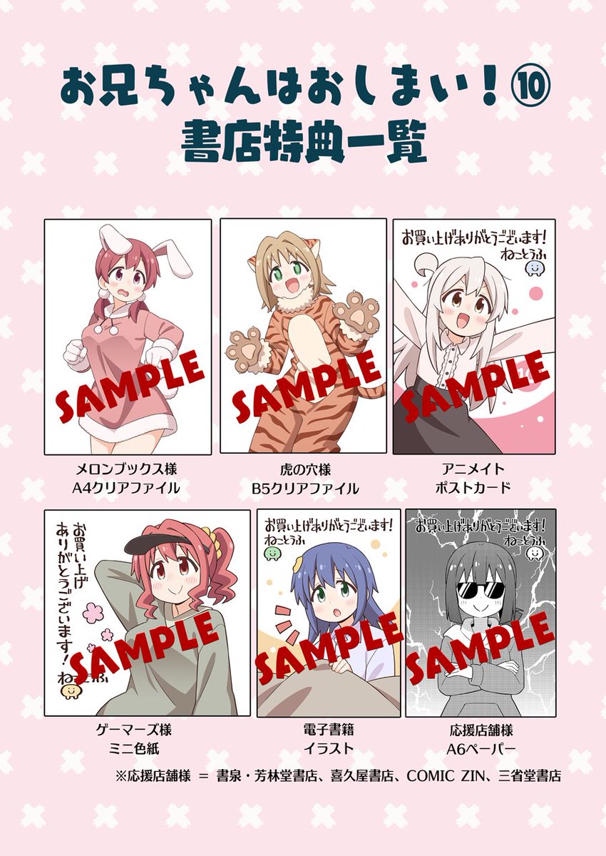 nekotou's tweet image. おにまい10巻 通常版＆特装版 7/26発売！
特装版は80Pの小冊子付き！
アンソロ6巻も同時発売です！
各書店様特典もございます。
Kindleはこちら。是非ご予約を！
通常版→ amzn.to/4eObCkM
特装版→ amzn.to/4mcK0Zd
アンソロ→ amzn.to/4eK8bvk