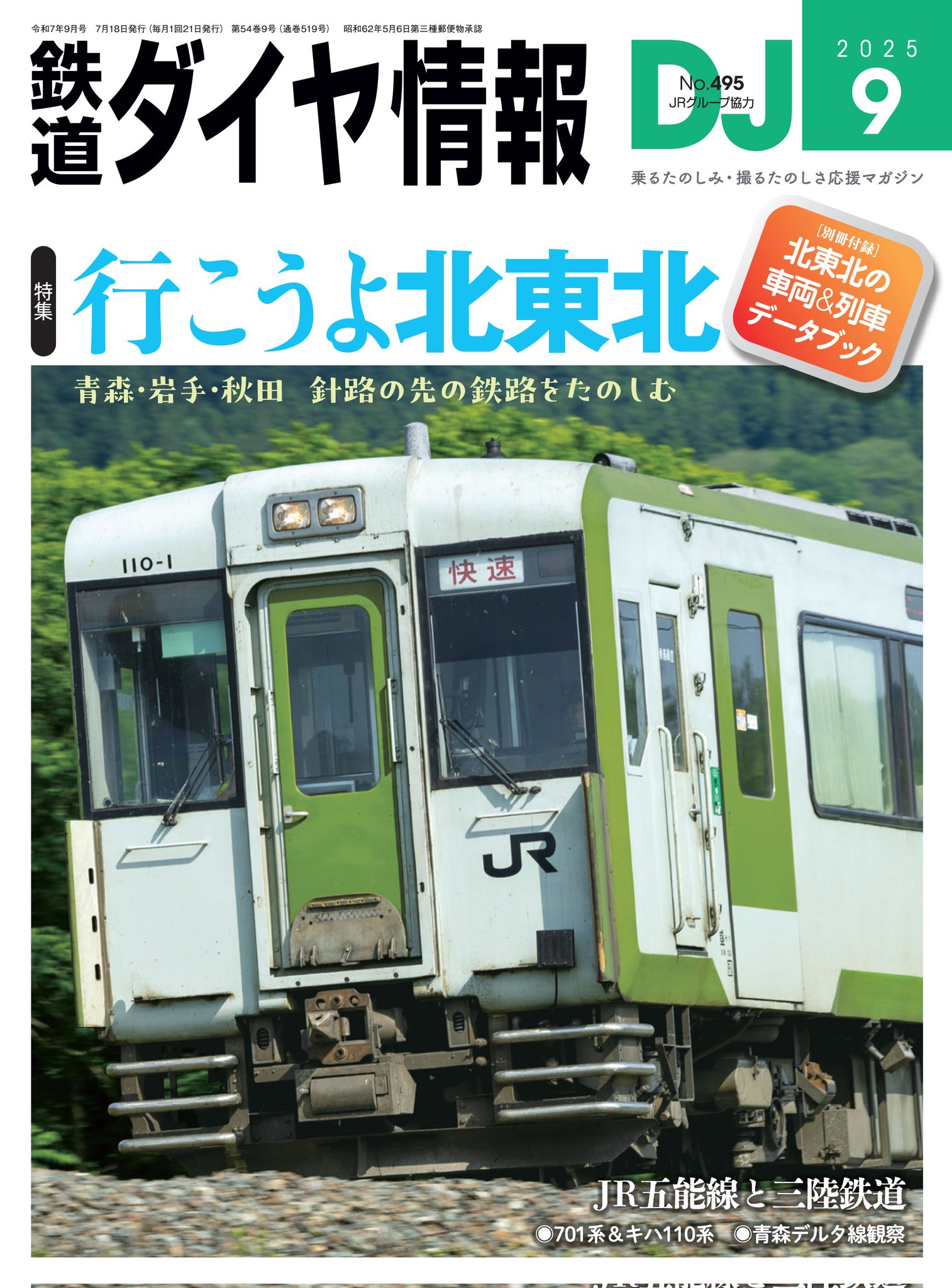鉄分＠交通新聞社(『鉄道ダイヤ情報』配合！) (@kotsu_TR) / X