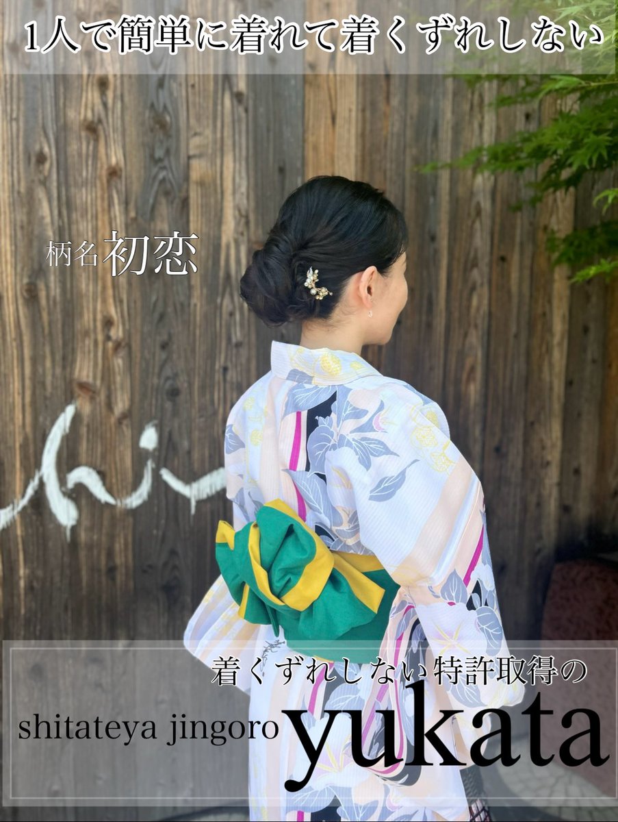 miro_hinitanse's tweet photo. \\29秒で着れる✨//仕立屋甚五郎の浴衣👘

着付けいらずなので、お祭り、花火大会当日でも買って、すぐに着れてお出かけできます♪

着付けいらずで1着あると便利🙋‍���️

#仕立屋甚五郎 #29秒で着れる着物 #簡単浴衣 #ゆかた #yukata #kimono #イベント #おそろコーデ #花火大会 #フェス #ライブ #お祭り https://t.co/2SAtw2OXb2