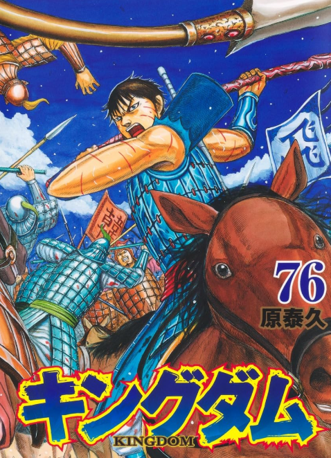 キングダム　53巻〜72巻　帯付き キングダム1巻〜72巻＋おまけ付き （キングダム』最新刊72巻が
