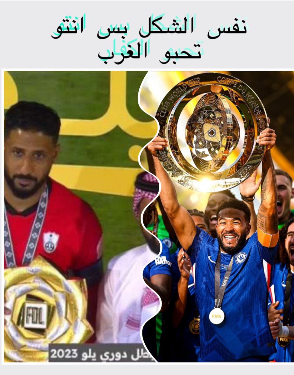 #تشيلسي_باريس_سان_جيرمان 
#الاهلي