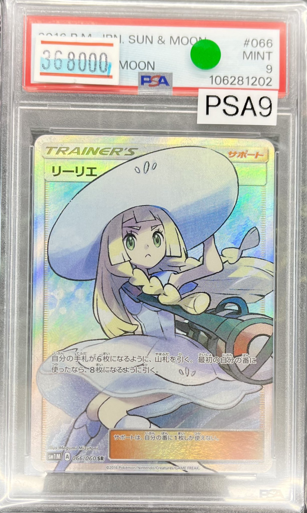 帽子リーリエ【SR】{066/060} 期間限定お値下げ中 リーリエ 帽子リーリエ SR 066/060の通販