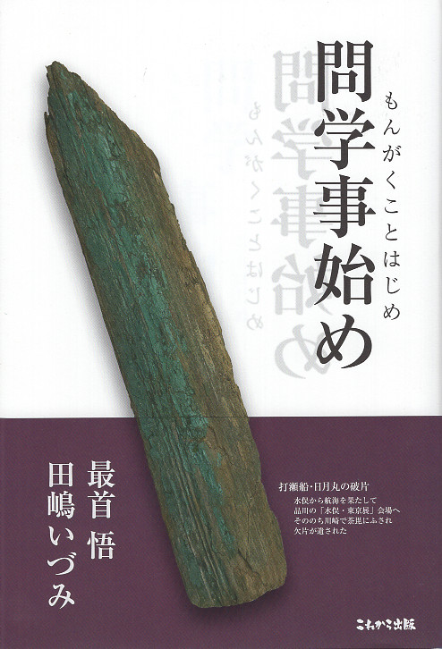 local_small's tweet image. 全共闘の記憶を抱えてダウン症の娘・星子さんと生きる最首悟さんと生活者の視点から市民として生きる田嶋いづみの「二者性」の場から「いのち」を問う対談集…これから出版HP【問学事始め~もんがくことはじめ~】紹介文より korekarabook.stores.jp/items/686f5b76… 7/14配信データから