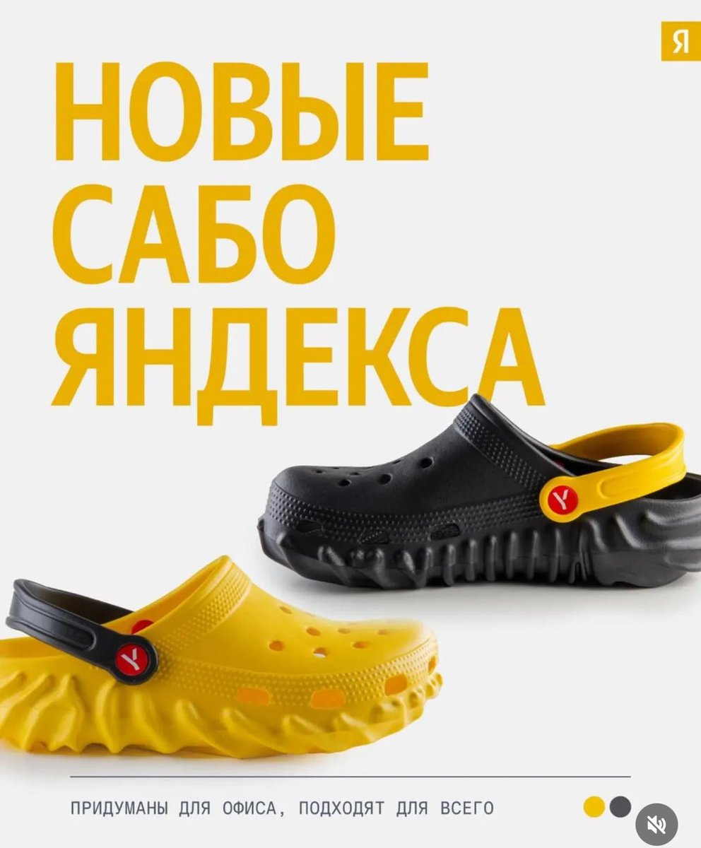 В Яндексе два дизайнера: один держит кроксы, а второй обводит.