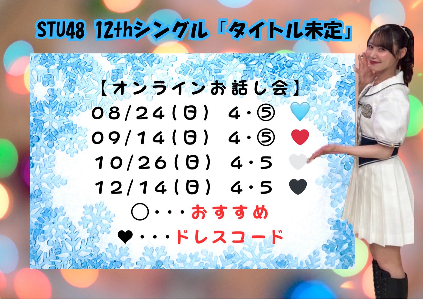 STU48 兵頭葵応援アカウント on X: 