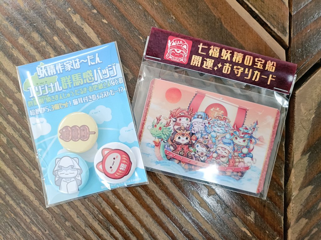 hartanote's tweet image. 群馬県高崎市の観光スポット、白衣大観音すぐ足元の観音茶屋さんにてグッズ販売開始しました!
●群馬を感じるかわいいイラストの缶バッジ3点セット『群馬感バッジ』
●ご利益たっぷり『七福妖精の宝船 開運お守りカード』
🍵お近くまで来た際は是非立ち寄ってみてください!