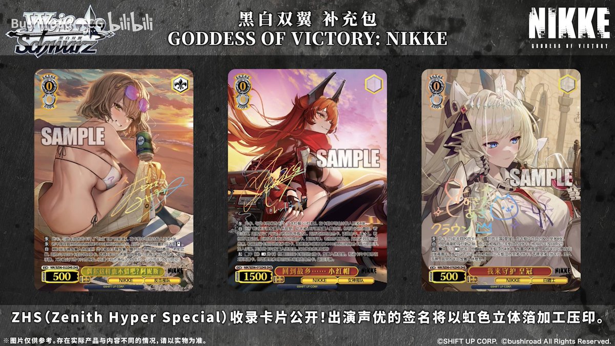 中国語版ヴァイス NIKKE レアリティZHS スペシャルイラスト、シリアル