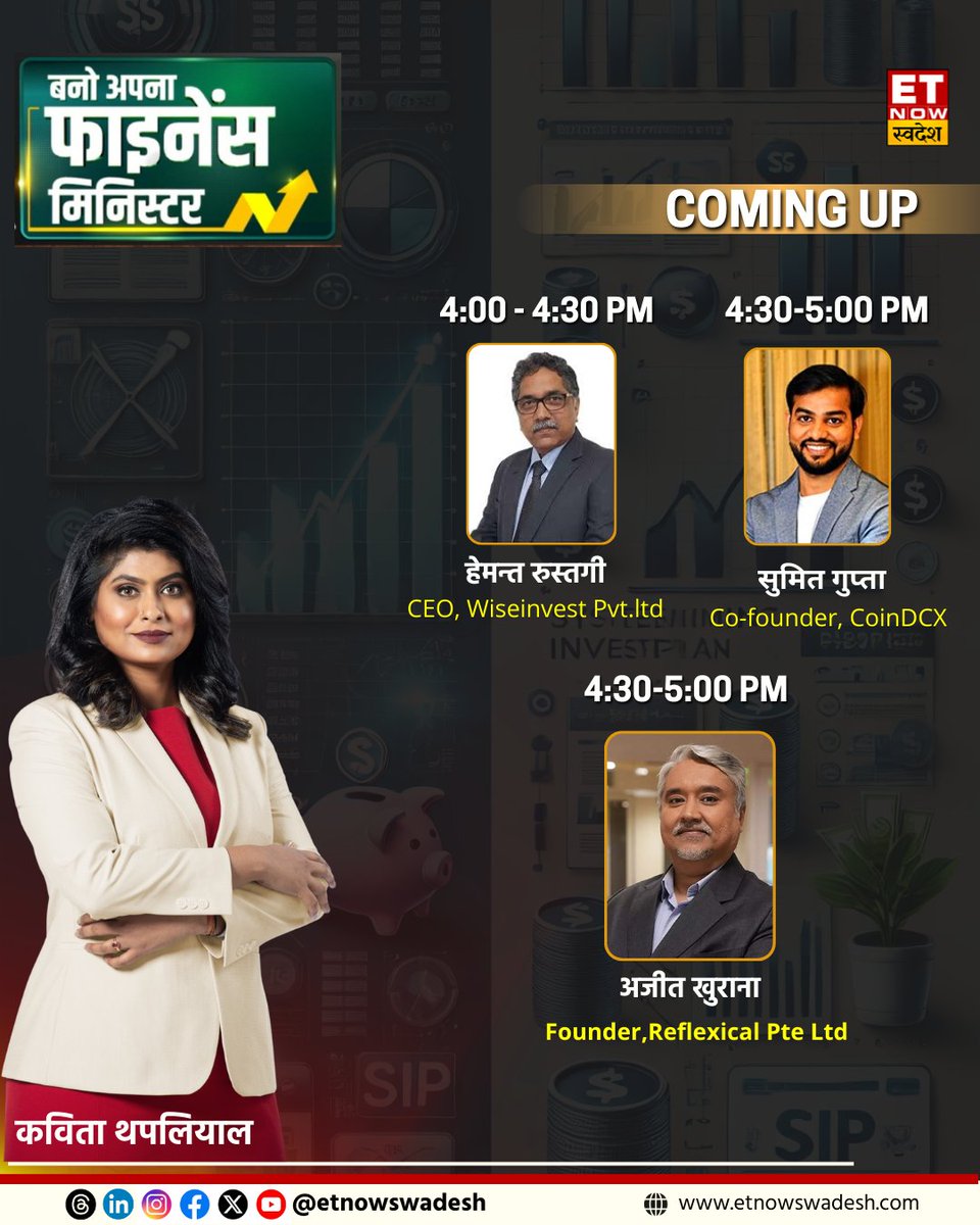 ET Now Swadesh (@etnowswadesh) on Twitter photo कम जोखिम, बेहतर रिटर्न वाले फंड्स?
बिटकॉइन में रिकॉर्ड तेजी, कमाई जोरदार?
क्रिप्टो पर ट्रंप का दांव, बाजार में तेज उछाल
देखिए बनो अपना फाइनेंस मिनिस्टर में खास चर्चा आज शाम 4 बजे
#BAFM #MutualFunds #InvestmentTips <a href="/RustagiHemant/">HEMANT RUSTAGI</a> <a href="/smtgpt/">Sumit Gupta (CoinDCX)</a> <a href="/AjeetK/">Ajeet Khurana REFLEXICAL ⭕️</a> <a href="/kavitath/">Kavita Thapliyal/कविता थपलियाल</a> कम जोखिम, बेहतर रिटर्न वाले फंड्स?
बिटकॉइन में रिकॉर्ड तेजी, कमाई जोरदार?
क्रिप्टो पर ट्रंप का दांव, बाजार में तेज उछाल
देखिए बनो अपना फाइनेंस मिनिस्टर में खास चर्चा आज शाम 4 बजे
#BAFM #MutualFunds #InvestmentTips <a href="/RustagiHemant/">HEMANT RUSTAGI</a> <a href="/smtgpt/">Sumit Gupta (CoinDCX)</a> <a href="/AjeetK/">Ajeet Khurana REFLEXICAL ⭕️</a> <a href="/kavitath/">Kavita Thapliyal/कविता थपलियाल</a>