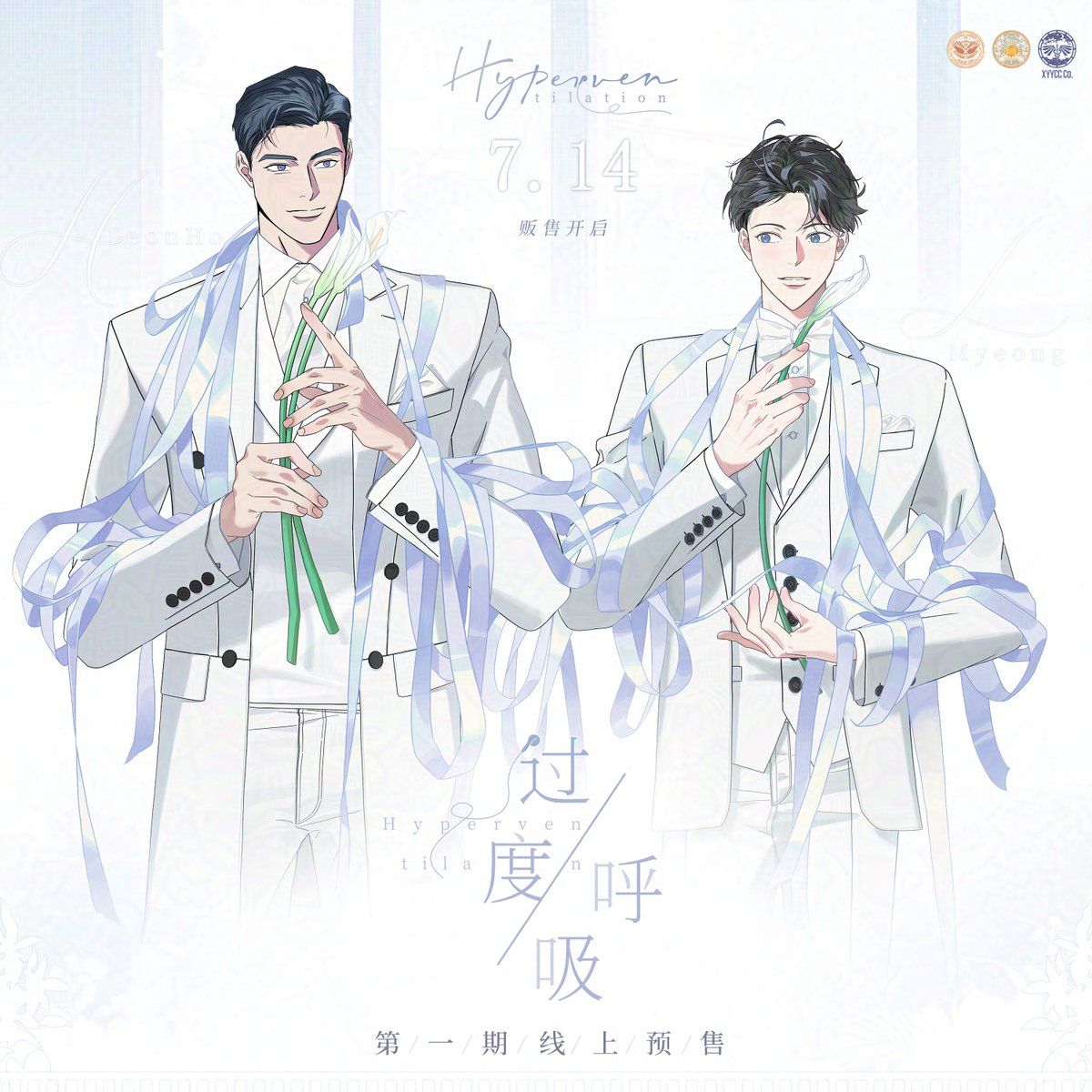 [📢] BL 애니메이션 『과호흡』 해외 굿즈 론칭 안내
⠀
중국 XYYCO 산하,
비너스 스튜디오 &amp; 머큐리 스튜디오 공동제작
과호흡 라이선스 굿즈 출시!🙌
⠀
비너스 스튜디오 웨이보 링크
🔗bit.ly/4lBwEFN
⠀
#과호흡 #Hyperventilation
#뿡빵뀨(<a href="/lewin00000/">뿡빵뀨</a>)
#ABJCOMPANY