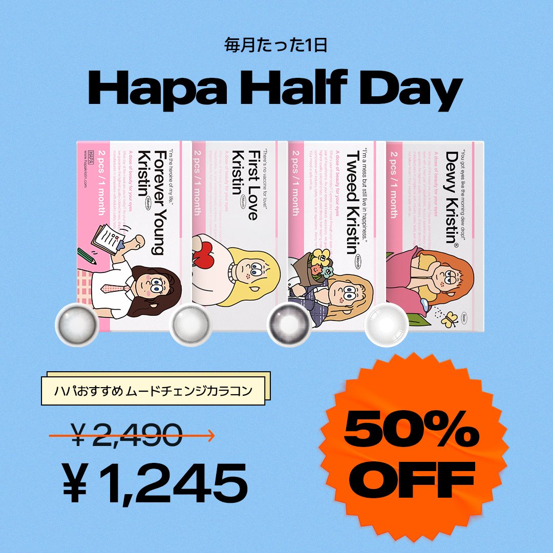 ⏰24時間限定⏰人気カラコン50%❤️‍🔥 毎月たった1日だけの特典