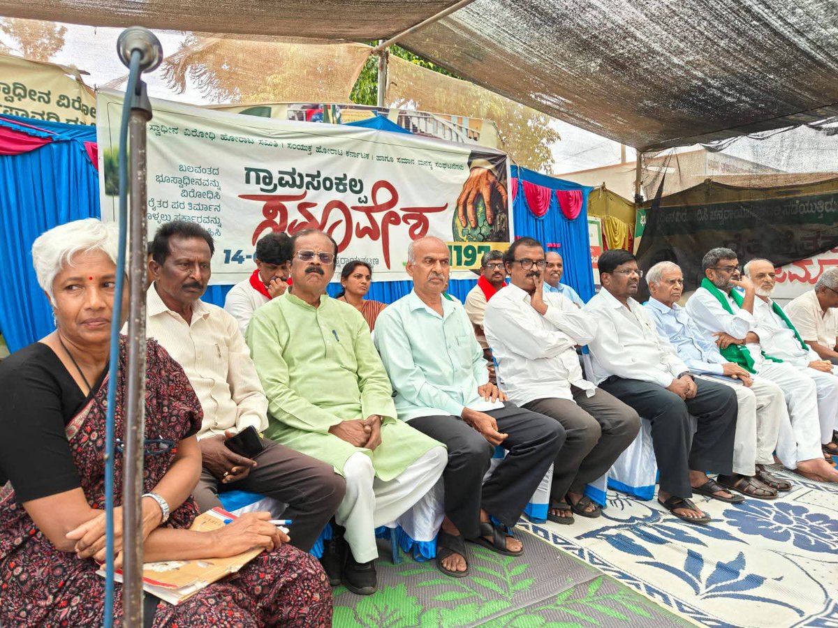 DHANALAKSHMIND3's tweet image. ದೇವನಹಳ್ಳಿ ತಾಲ್ಲೂಕಿನ ಚನ್ನರಾಯಪಟ್ಟಣಲ್ಲಿ 13 ಹಳ್ಳಿಗಳ ಭೂ ಸ್ವಾಧೀನ ವಿರೋಧಿ ಹೋರಾಟ ಸಮಿತಿ ನೇತೃತ್ವದಲ್ಲಿ ನಡೆಯುತ್ತಿರುವ ಗ್ರಾಮ ಸಂಕಲ್ಪ ಸಮಾವೇಶ
"ಅದೇಷ್ಟೇ ಕೋಟಿ ಕೊಟ್ಟರೂ ಉಳುಮೆ ಭೂಮಿ ಬಿಡುವುದಿಲ್ಲ..."👇