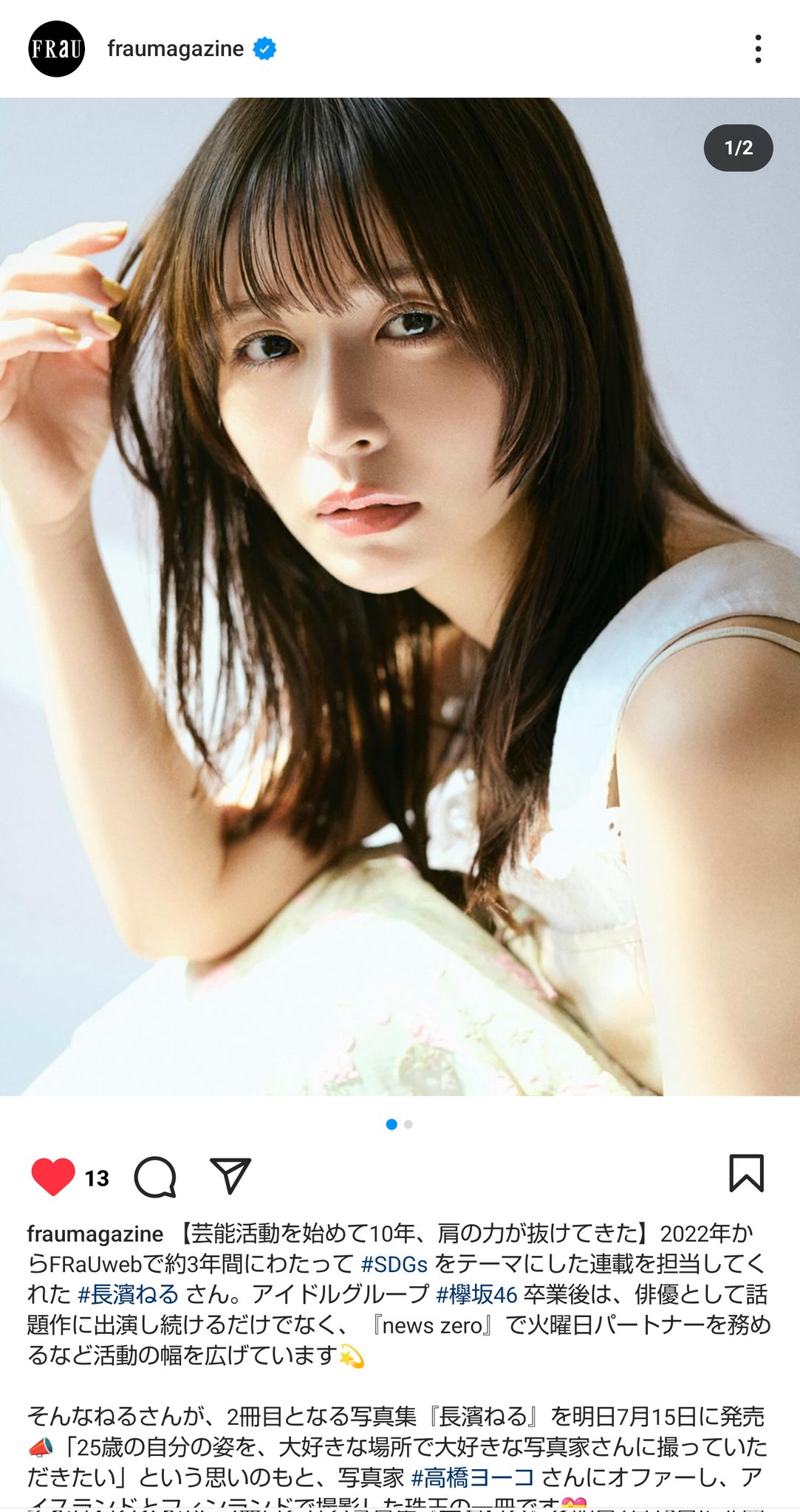 長濱ねるちゃん単推し🍊 on X: 