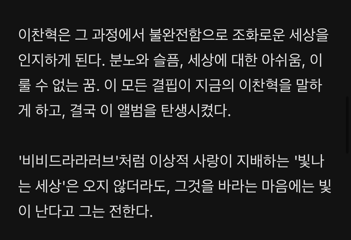 “ 이상적 사랑이 지배하는 ‘빛나는 세상’은 오지않더라도, 그것을 바라는 마음에는 빛이 난다고 그는 전한다. ”