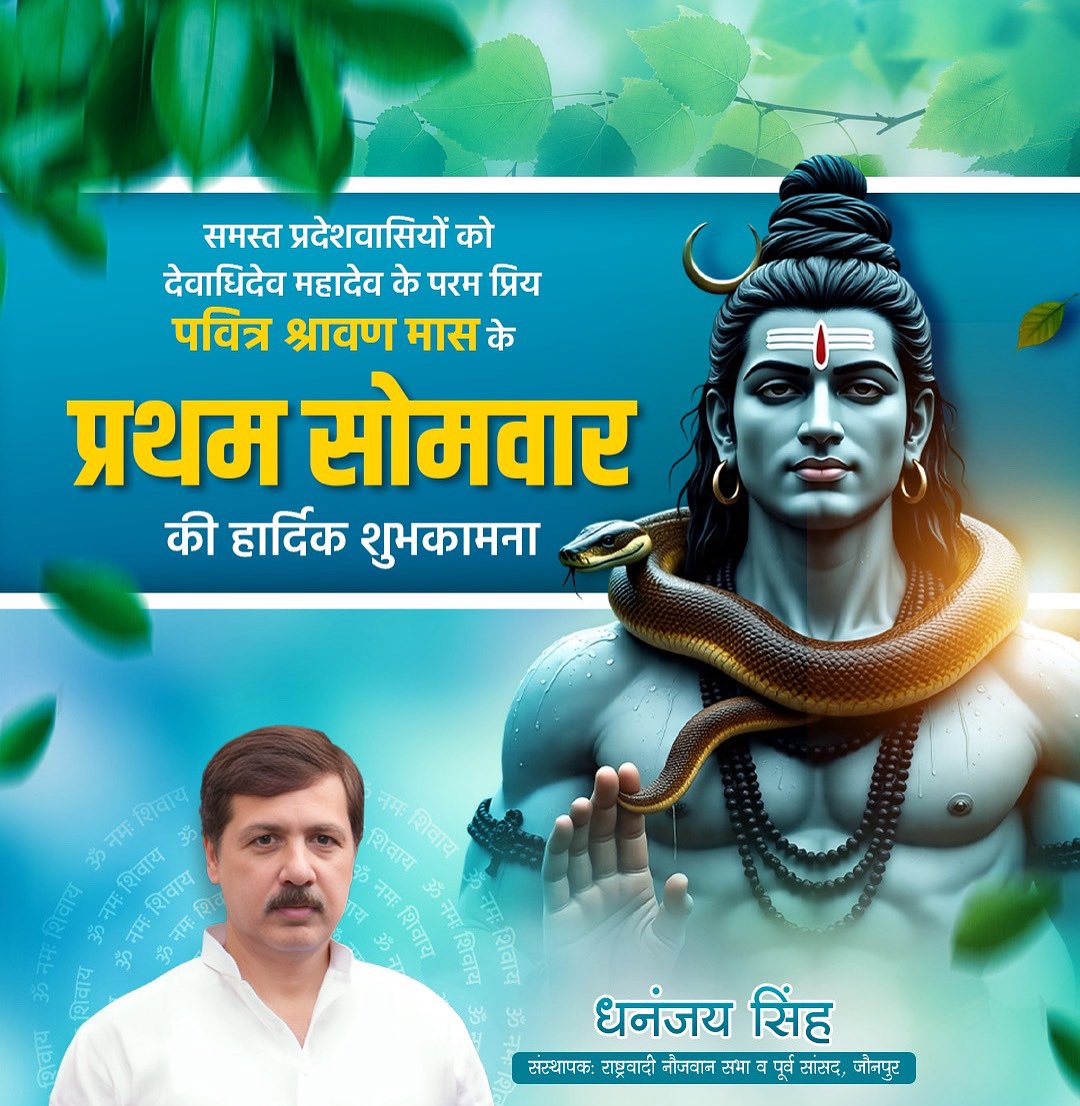 श्रावण के पवित्र प्रथम सोमवार पर आप सभी को हार्दिक शुभकामना।
भोलेनाथ आप सब पर अपनी कृपा बनाए रखें।

#Shravan2025 #महादेव