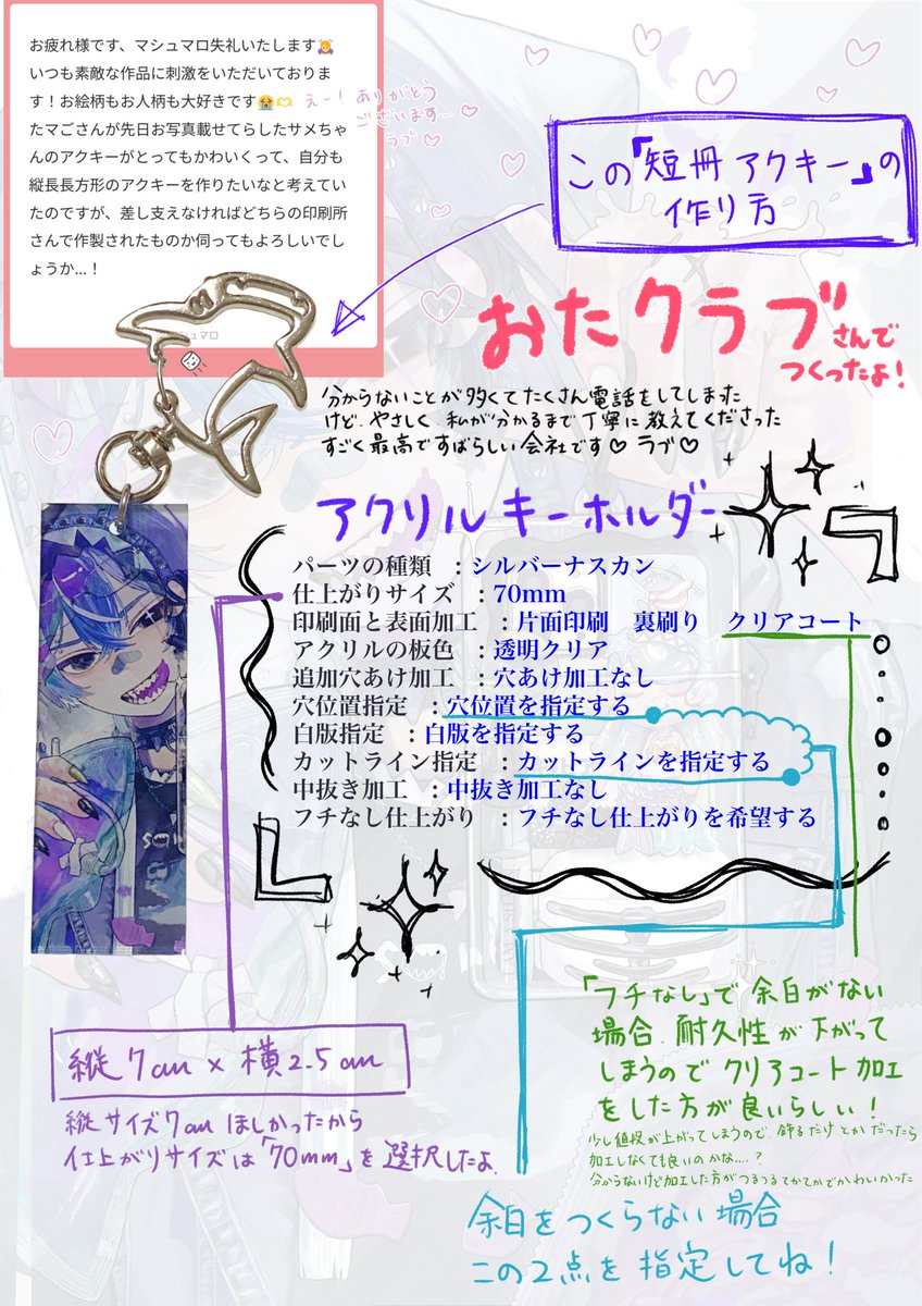 マシュマロの質問!
短冊アクキーの会社と作り方!!