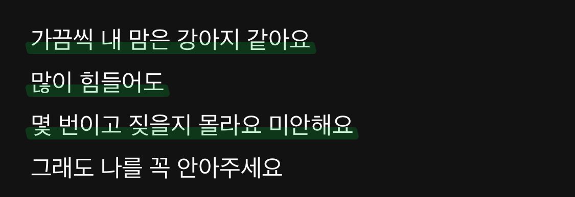 개냥시 유리 작사 파트는 미안해요 파트랑 이젠 울고 싶어도 눈물이 나오지 않는 파트! 정확히 내 심장을 찌르르 울리던 가사들의 지은이가 율짱이라니 🥺🥹