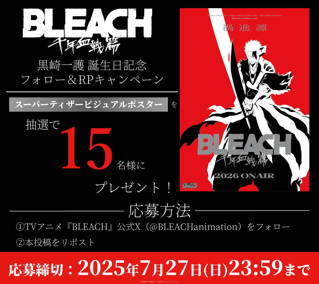 BLEACH ポスター B賞 Cornbread939 # (@Cornbread953059) / X