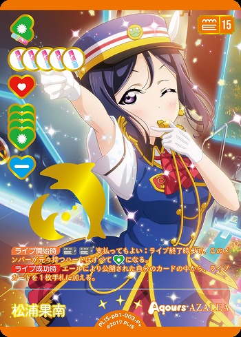 ラブカ 松浦果南 PE+ サイン 松浦果南 諏訪ななか サイン ラブカ PE+ next step ラブライブ