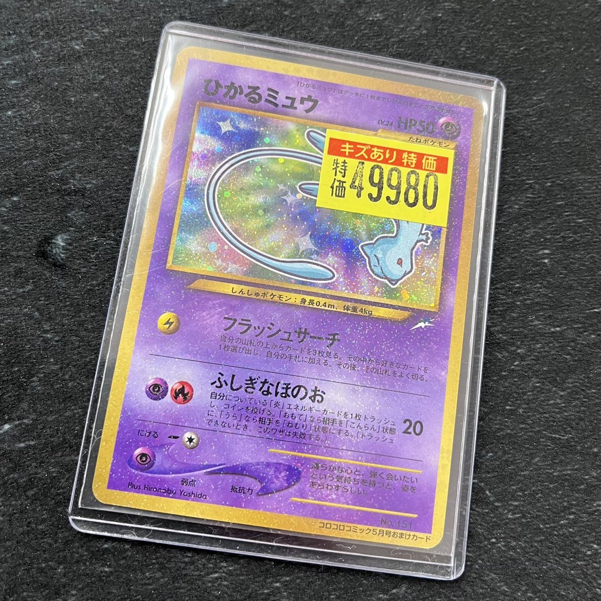 ひかるミュウ ひかるミュウ 041/072 H｜ポケカシングルカード通販｜Cloveストア