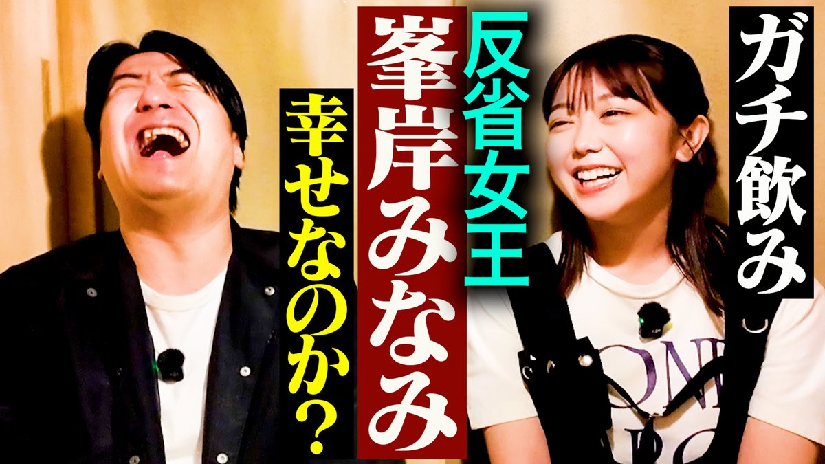 BS_NOBROCK's tweet image. YouTube配信スタート!
【反省と嫉妬と】峯岸みなみとガチ飲み。東海オンエアてつやと夫婦共演への葛藤・福留光帆とみりちゃむがライバル・指原莉乃への想い
#BSノブロック
#新橋ヘロヘロ団
#佐久間宣行
#峯岸みなみ
動画はこちら▼
youtu.be/4TUzctR7iVU