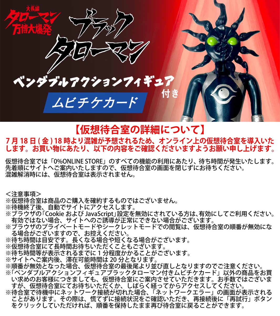 ブラックタローマン フィギュア　ラスト一点 受注／2026年春頃発送予定】「ベンダブルアクションフィギュア