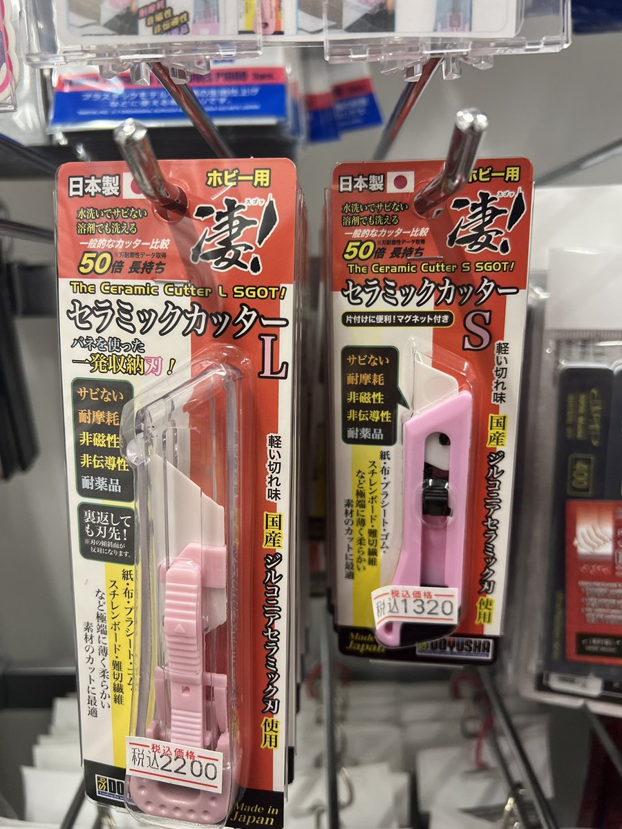 童友社の凄！シリーズ、『セラミックカッター』、LとS あります、
特徴はなんといっても布の裁断ができるところです、金属刃のカッターは布は苦手ですが、コレはストレスなく布の切断ができますので、特にドール服などを作る方にはオススメしています、メイドねろこさんも愛用中です