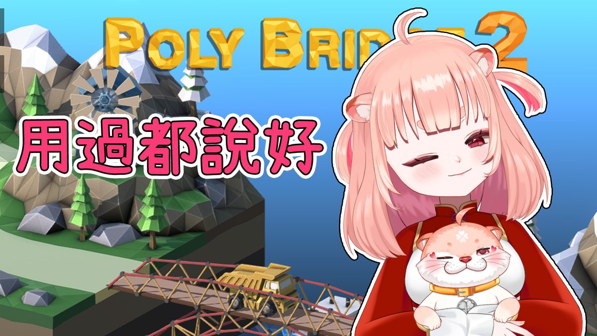 Tahu_vtuber's tweet image. 今天19:00開台~ 繼續蓋橋~ 

待機室:youtube.com/watch?v=wAr7oC…