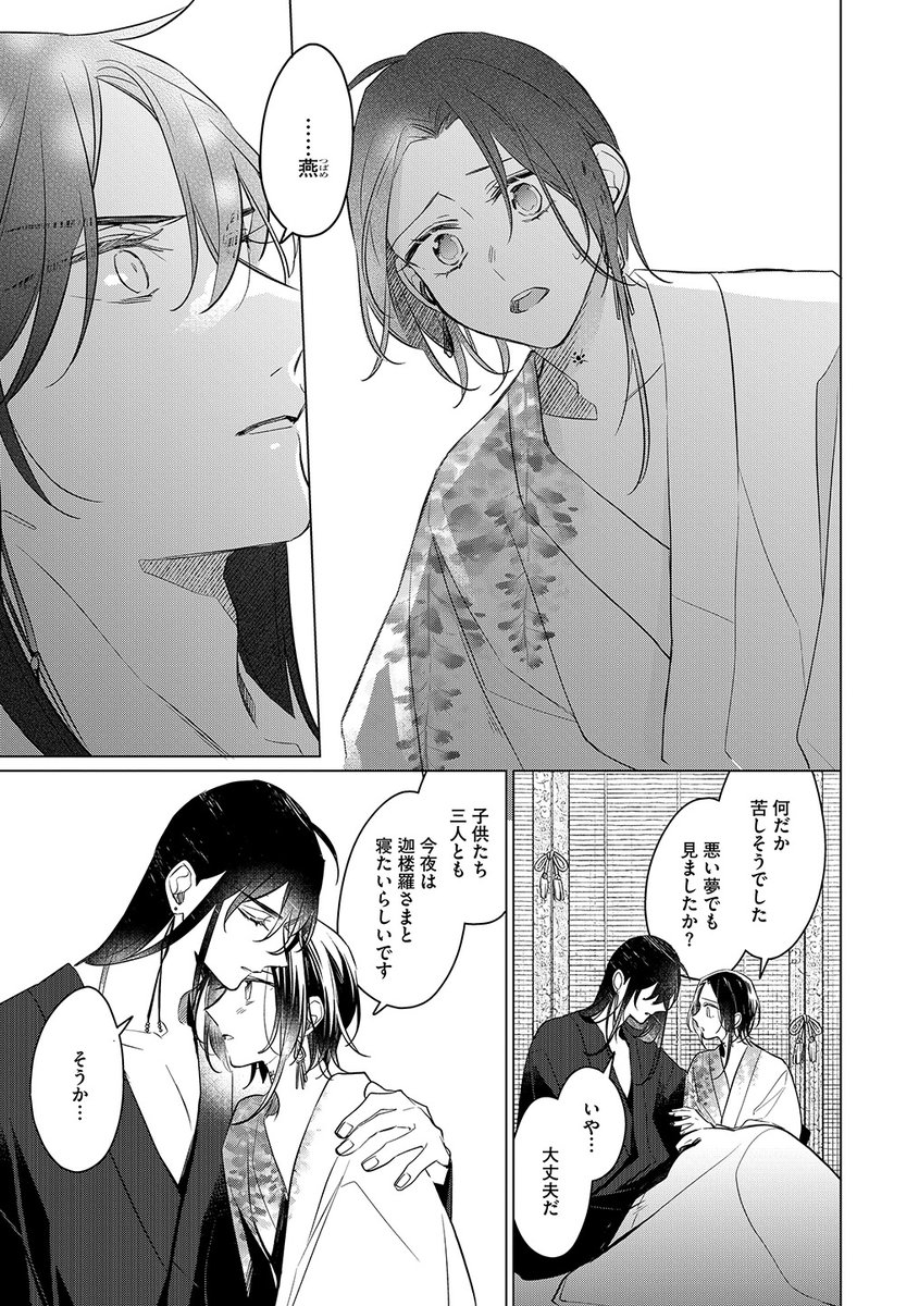 溺愛する鷹の神様と、生贄としてやって来た(元)人間の子育てファンタジーBL(4/5)
シリーズ4章目です。
#鷹神様と憐れな生贄
#創作BL
#漫画が読めるハッシュタグBL