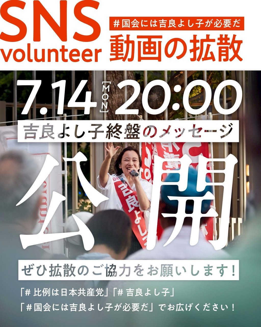 よし子様 差別と分断をなくす/東京 吉良氏公約実現へ決意