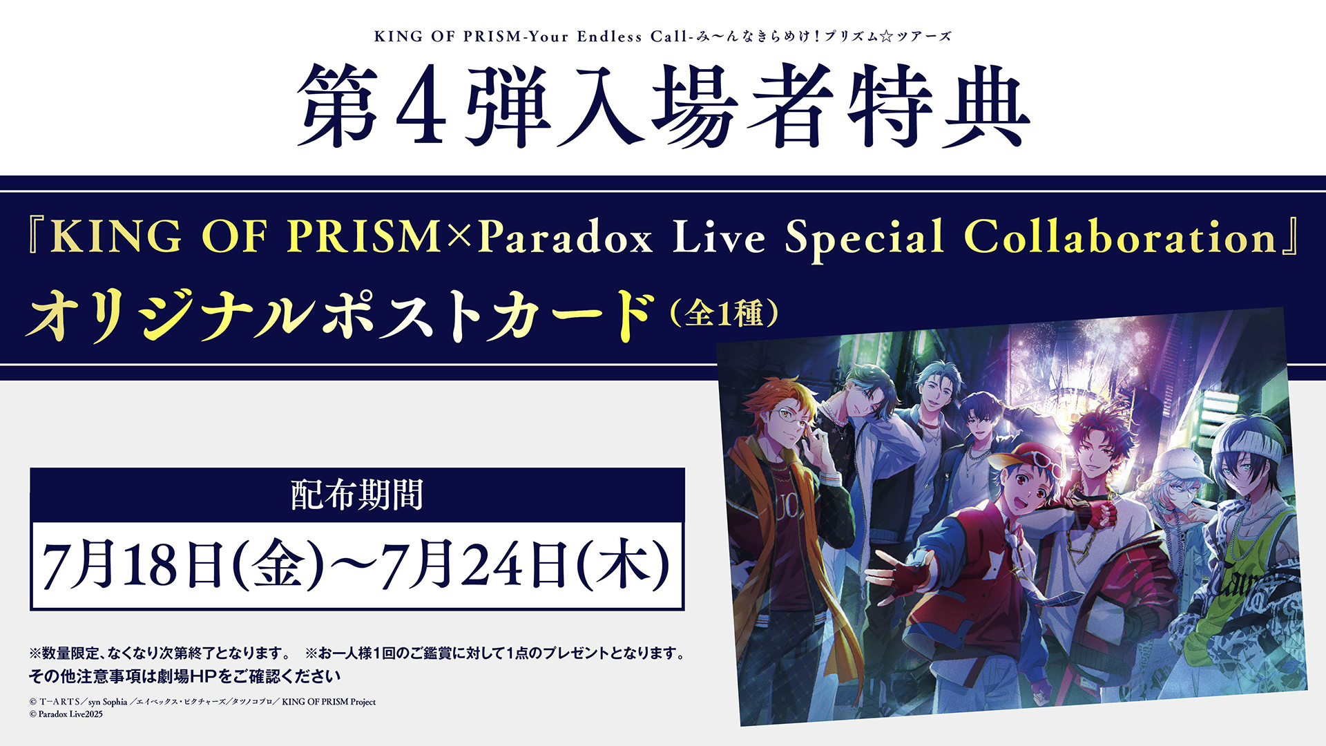 【まとめ売り】パラライ キンプリ コラボ 憂人 セット KING OF PRISM (キンプリ)公式 on X