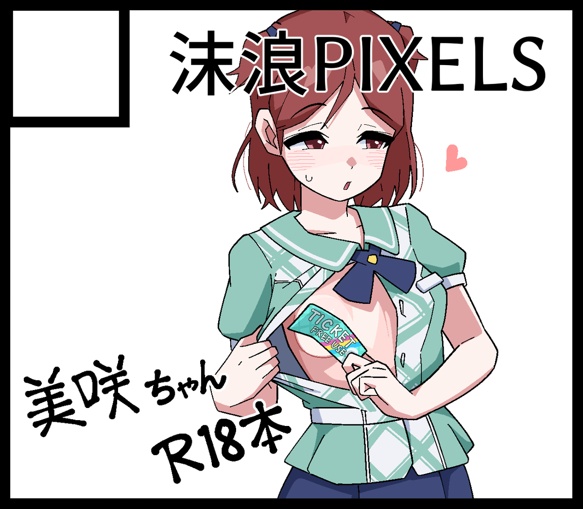 #ISF15 申し込みました
美咲ちゃんとログインボーナスをいっぱい楽しむ内容です
よろしくお願いします