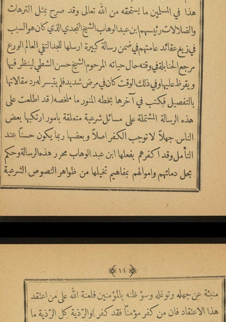 o28871's tweet image. سلسلة #عقيدة_الوهابية_في_ميزان_علماء_الحنابلة
قال إمام الحنابلة في وقته الإمام الشطي رحمه الله:
(لعنة الله على من أعتقد معتقد الوهابية فان من كفر مؤمناً فقد كفر)