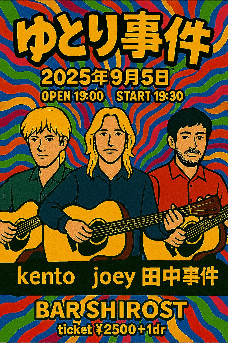 弾き語りします！！
絶対来た方が良い。

2025年9月5日
19時Open  19時30分Start
熊本　BAR SHIROST
ticket 2500円＋1dr

act.
kento
joey
田中事件