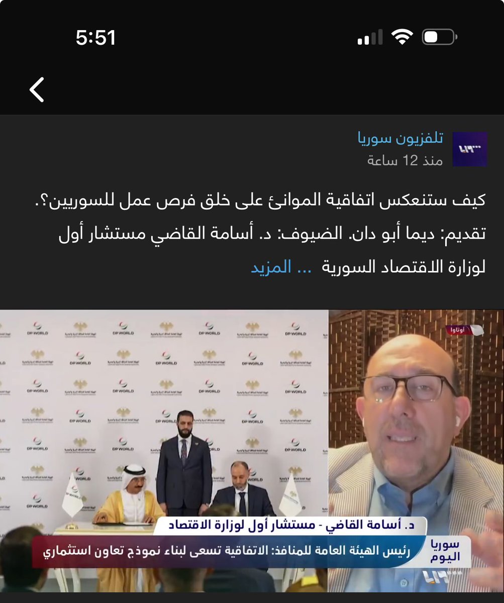Osama_Kadi_'s tweet image. تلفزيون سوريا/ كيف ستنعكس اتفاقية الموانئ على خلق فرص عمل للسوريين؟. تقديم: ديما أبو دان. الضيوف: د. أسامة القاضي مستشار أول لوزارة الاقتصاد السورية #تلفزيون_سوريا #سوريا_اليوم - عبر تطبيق نبض @NabdApp
nabdapp.com/t/157929314