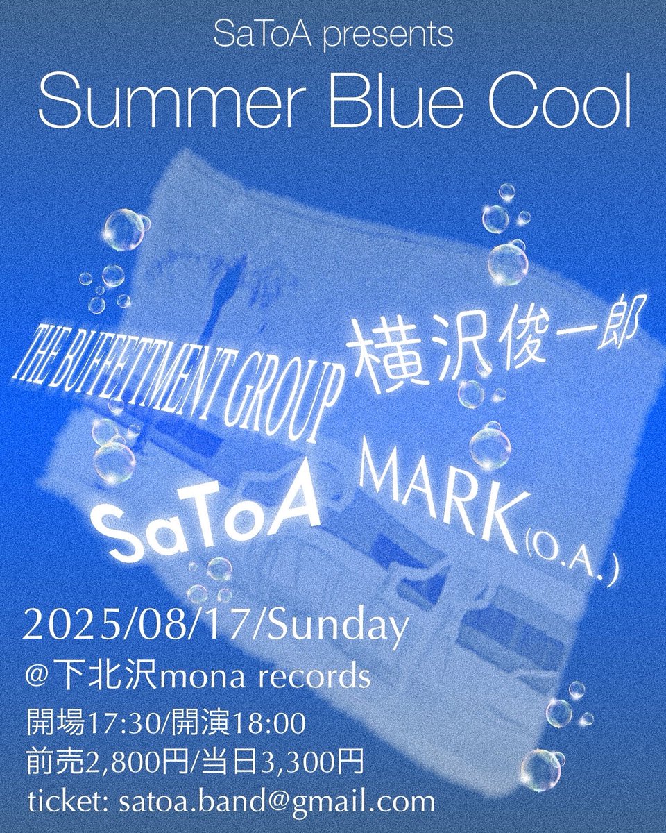 SaToA (@satoasta) on Twitter photo 【Live info】
久々の自主企画です🫧✨
素敵なゲストの皆さまと対バン!
ぜひ一緒に楽しみましょう!
8月17日(日)
下北沢モナレコード
開場17:30/開演18:00
出演
横沢俊一郎
THE BUFFETTMENT GROUP
MARK(O.A.)
SaToA
🎫satoa.band@gmail.com
日時/名前/人数をご記名ください。 【Live info】
久々の自主企画です🫧✨
素敵なゲストの皆さまと対バン!
ぜひ一緒に楽しみましょう!
8月17日(日)
下北沢モナレコード
開場17:30/開演18:00
出演
横沢俊一郎
THE BUFFETTMENT GROUP
MARK(O.A.)
SaToA
🎫satoa.band@gmail.com
日時/名前/人数をご記名ください。