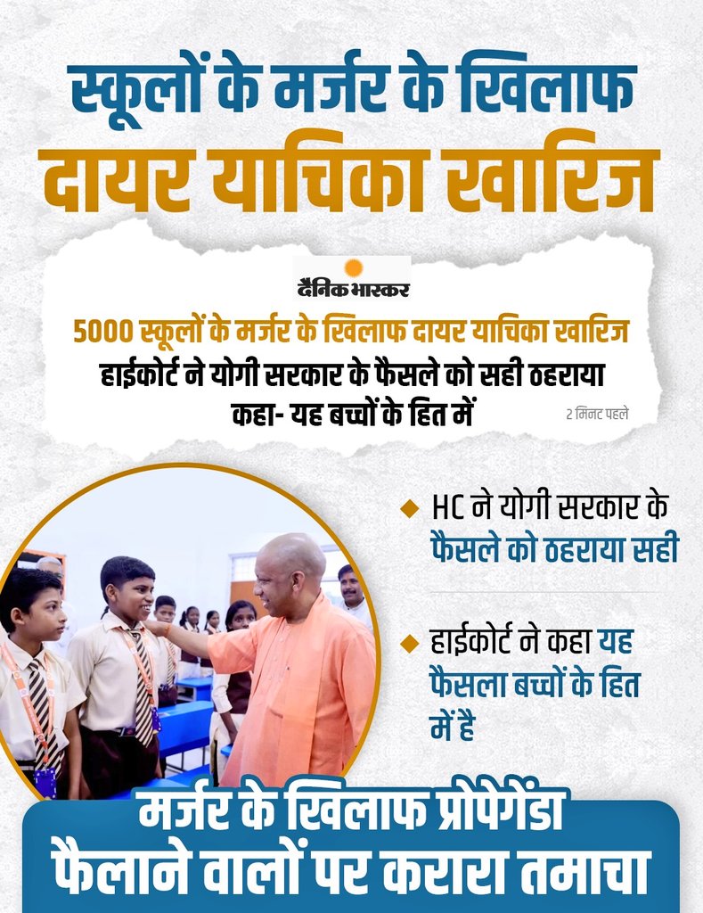 ArunSahuIND's tweet photo. यूपी सरकार के फैसले को हाईकोर्ट ने भी इसे सही कहा, लेकिन यही सवाल आप अपने हिमाचल सरकार से भी क्यों नहीं पूछती जिन्होंने वहां 1200 स्कूल को बंद कर दिए है।
कांग्रेस @INCIndia फर्जीवाड़े की फैक्ट्री बन चुकी है।
"5000 स्कूल बंद" का झूठ खुद गढ़ा, फिर उसी को मीडिया में फैलाकर प्रोपेगेंडा चला रहे हैं — लेकिन इस बार पकड़े गए रंगे हाथों!
सच्चाई ये है कि कम छात्रों वाले स्कूलों को मर्ज किया जा रहा है ताकि बच्चों को बेहतर शिक्षा, आधुनिक सुविधाएं और फ्री JEE-NEET कोचिंग मिल सके।
अटल आवासीय विद्यालय जैसे प्रोजेक्ट्स गरीब और अनाथ बच्चों को बदलते भारत की मुख्यधारा में ला रहे हैं।
और कांग्रेस? न खुद कुछ करती है, न दूसरों को करते देख सकती है। इसलिए झूठ फैला रही है पर अब जनता मूर्ख नहीं है।