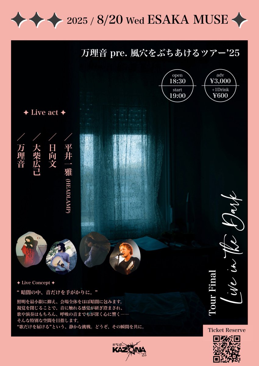 #KAZAANAʼ25 ツアー最終日🔮✦.°

8.20(wed)｜ESAKA MUSE
万理音 pre. 風穴をぶちあけるツアー’25
Tour final-𝐋𝐢𝐯𝐞 𝐢𝐧 𝐭𝐡𝐞 𝐃𝐚𝐫𝐤-

w/
大柴広己
日向文
平井一雅(HEADLAMP)

開場/開演 18:30/19:00
前売/当日 ¥3,000/¥3,500(+1D¥600)
📰イベント詳細▼
marion.ryzm.jp/live/38e3de7f-…