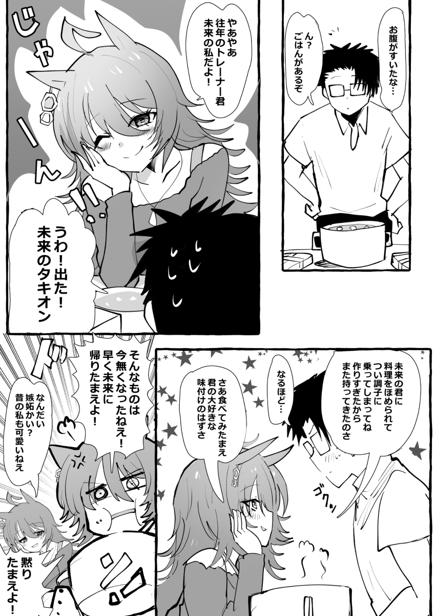 奥さんである未来のタキオンがやってきて、二人をおちょくる設定の漫画も描いてたのでこちらも見てほしい✌ 