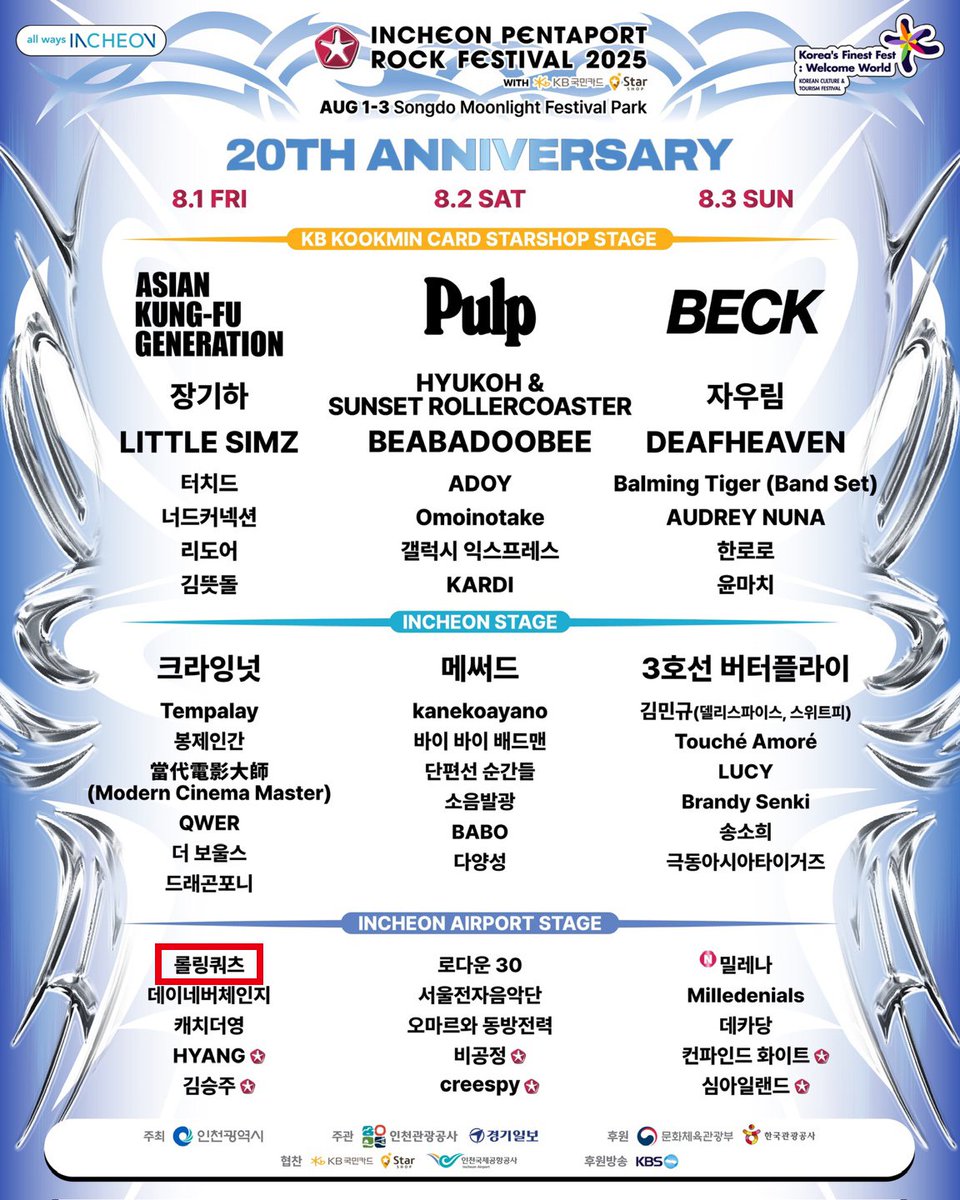 Rolling_Quartz's tweet image. 8월 1일 금요일 [2025 인천펜타포트 락 페스티벌]에서 만나요 :) See you @ [2025 INCHEON PENTAPORT ROCK FESTIVAL] on Friday, August 1st 💎❤️👑