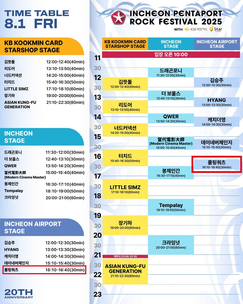 Rolling_Quartz's tweet image. 8월 1일 금요일 [2025 인천펜타포트 락 페스티벌]에서 만나요 :) See you @ [2025 INCHEON PENTAPORT ROCK FESTIVAL] on Friday, August 1st 💎❤️👑