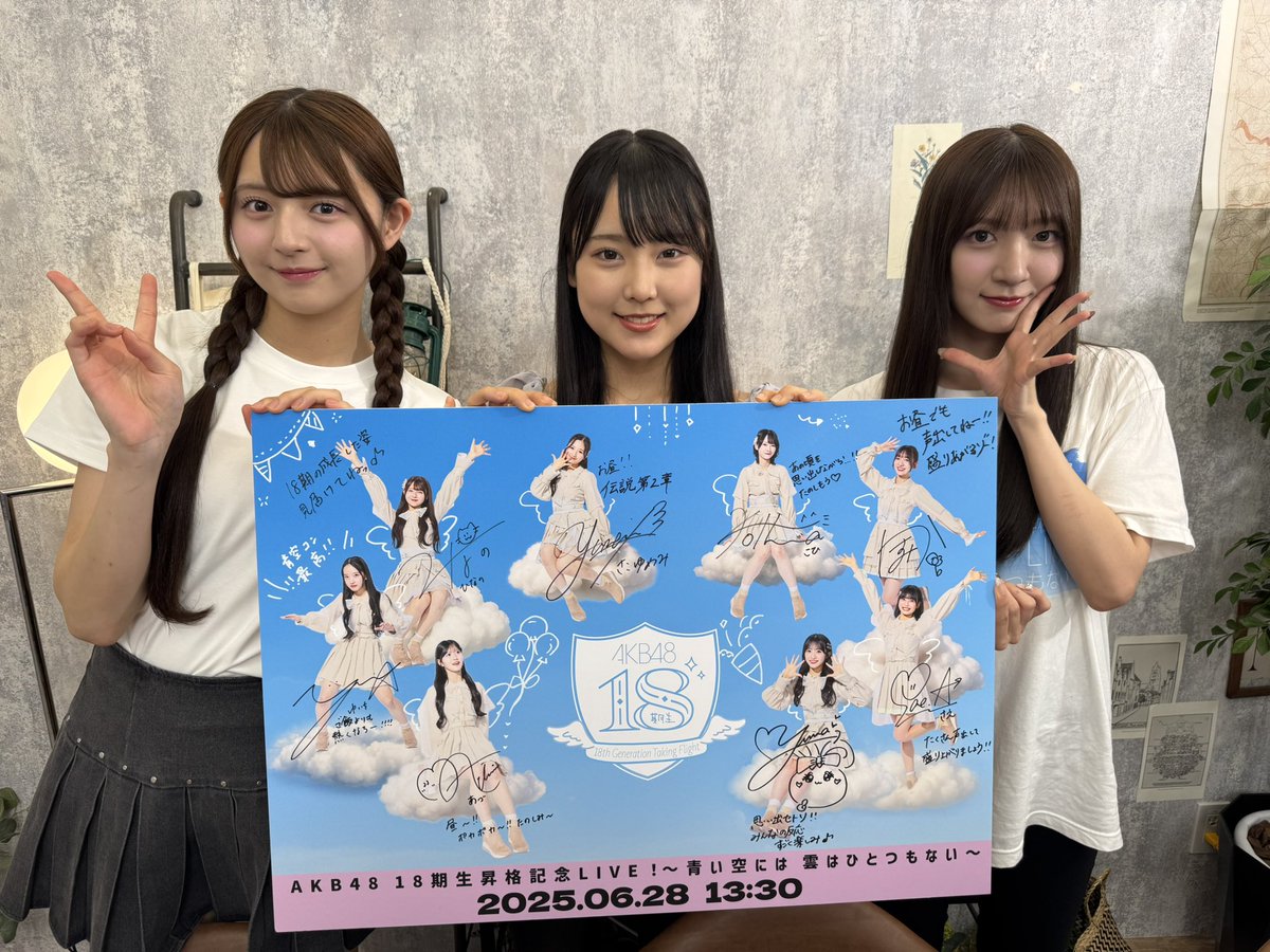 🌟•📺•━━━━━━━
このあと19時から！💫
#AKB18期生 昇格記念LIVE
同時視聴配信6/28(土)昼🎬🎉
━━━━━━━•📺•🌟

🎤出演：#工藤華純 #久保姫菜乃 #丸山ひなた

なんと…！！
配信中コメントで豪華プレゼントのチャンス🎁✨
抽選で1名様に