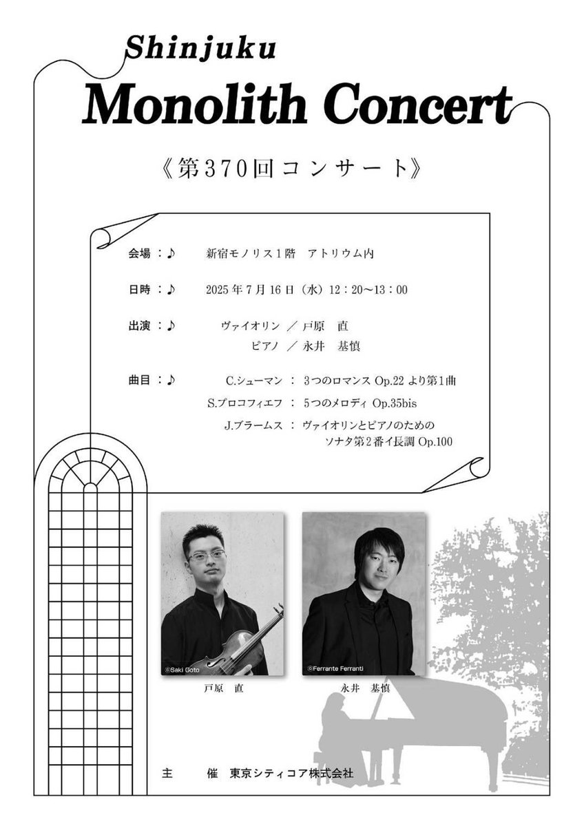 明後日7月16日はこちら❗️
新宿でお仕事、お買い物の合間にいかがでしょうか？
是非ふらっとお立ち寄りくださいませ！😃🎶

<a href="/Nao_Tohara_VnVa/">戸原直(Nao Tohara)</a>