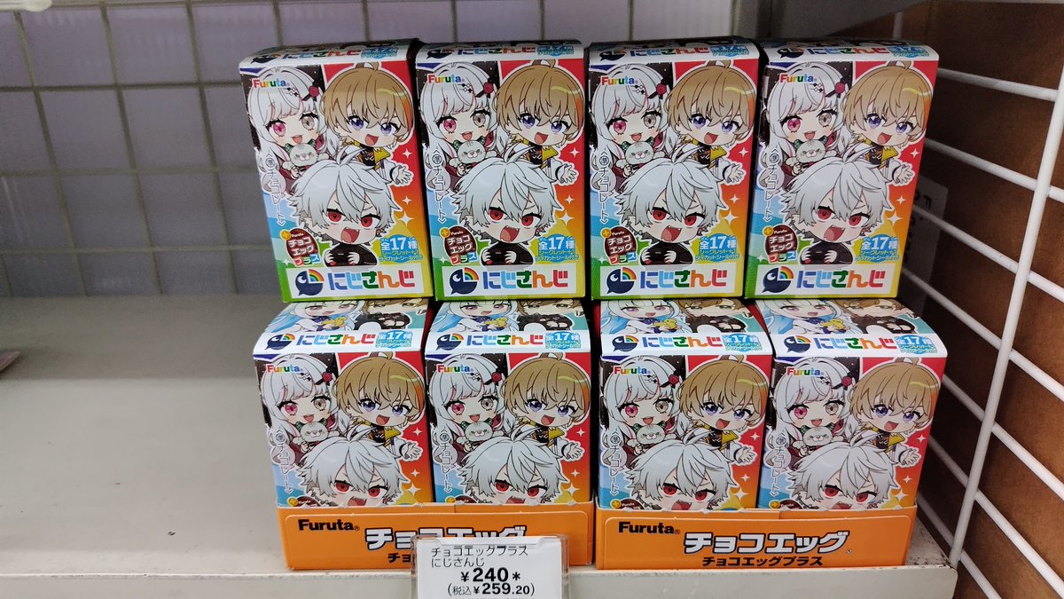にじさんじチョコエッグ 入荷しました。 次回、7/16(水)夕方〜入荷予定