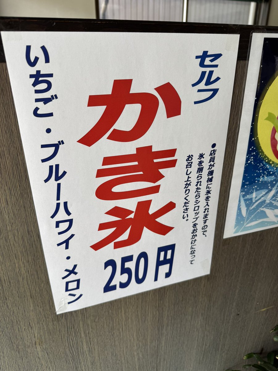 暑過ぎてセルフかき氷🍧始めました。