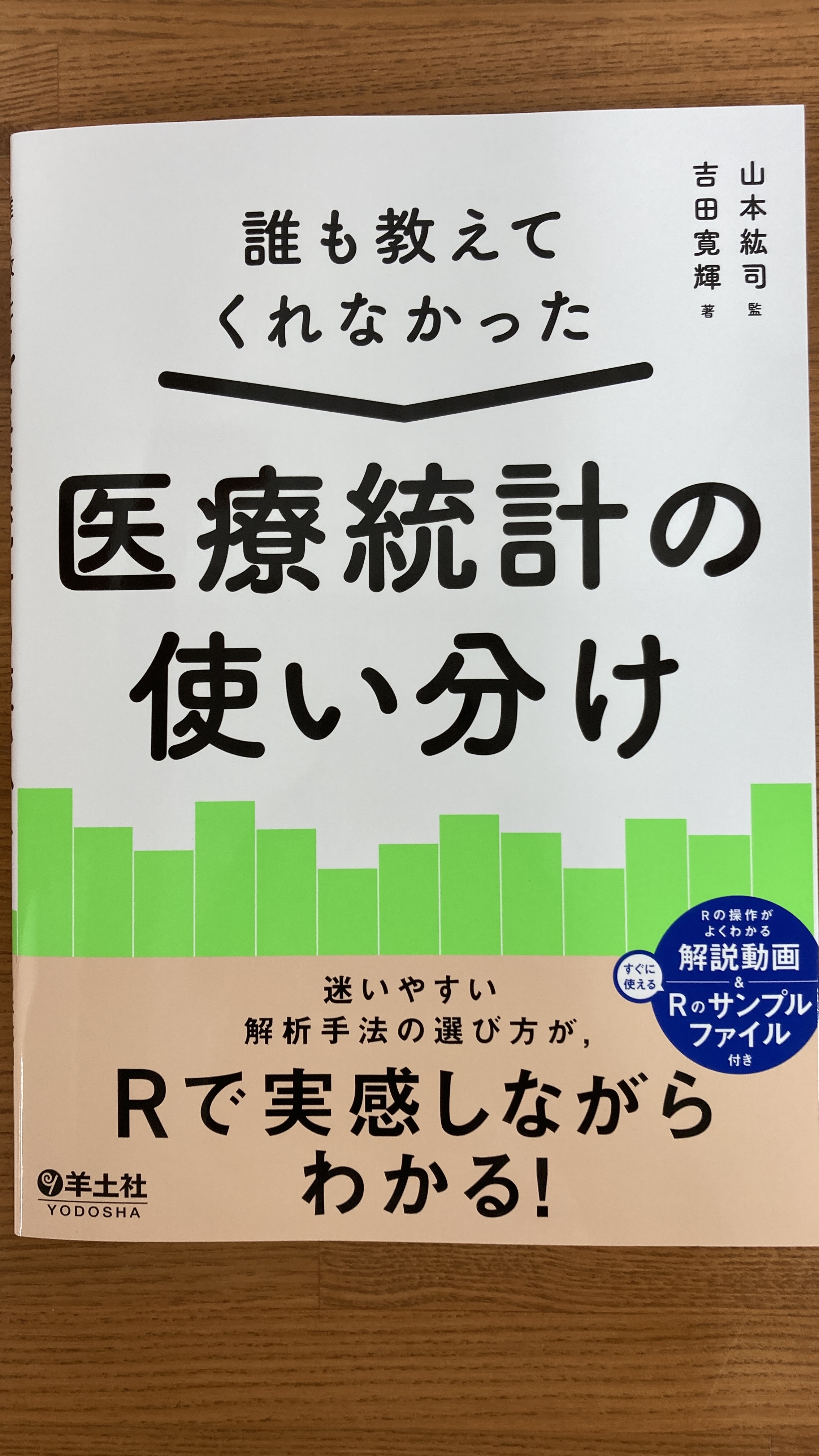 いちばんやさしい医療統計 裁断なし いちばんやさしい医療統計 裁断なし - メルカリ