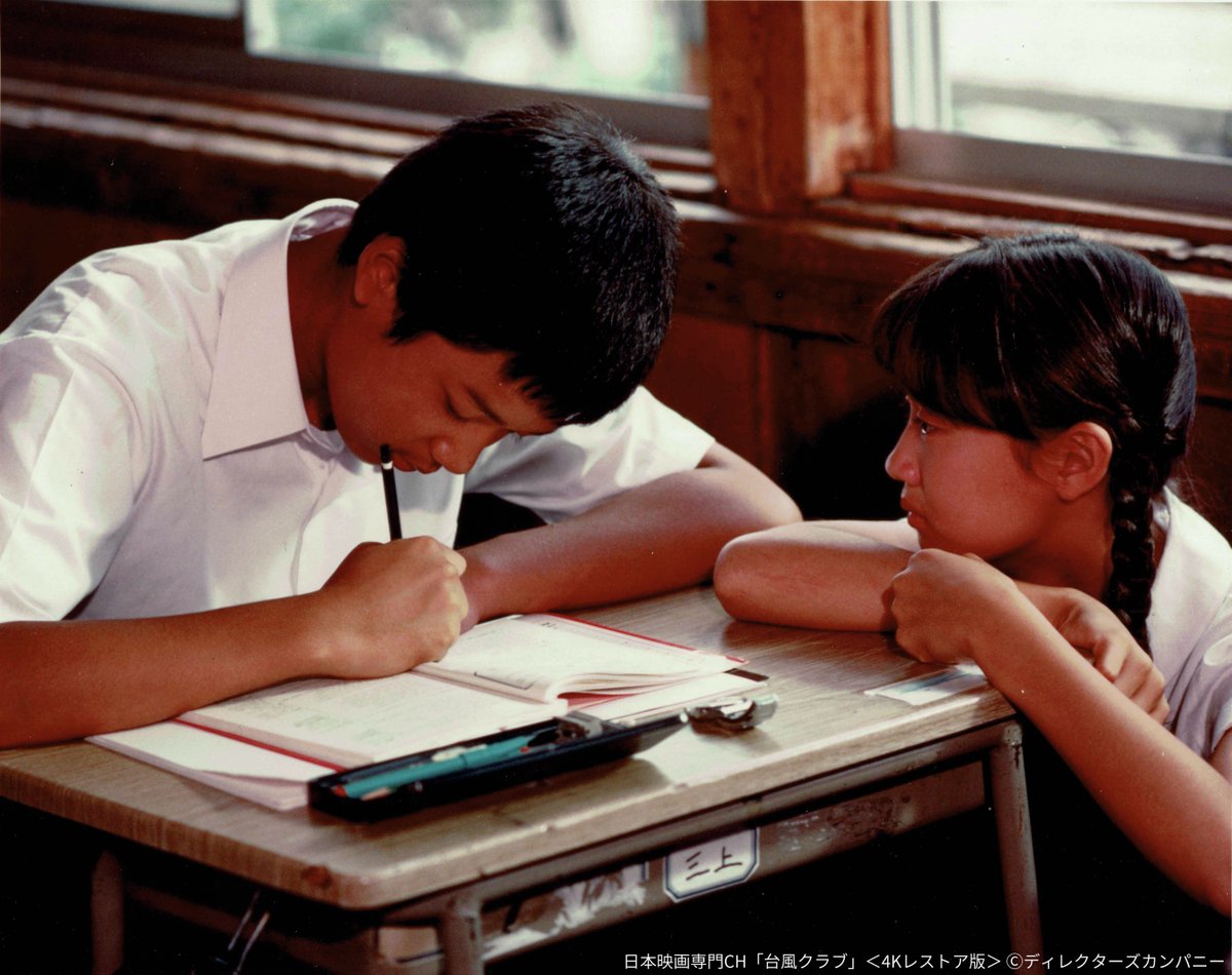 nihoneiga's tweet image. 8月のオススメ🚩
#相米慎二 監督🎬
「#台風クラブ」公開40年を記念して…
近年4K化された
5作品を毎月1作品ずつお届け🙌
8月は
奇跡の青春群像劇「台風クラブ」を
4K化TV初放送✨
◆8/20(水)よる9時~
さらに8/31(日)よる9時~の放送では
#工藤夕貴 特別インタビューも🗣️
nihon-eiga.com/osusume/somai4…