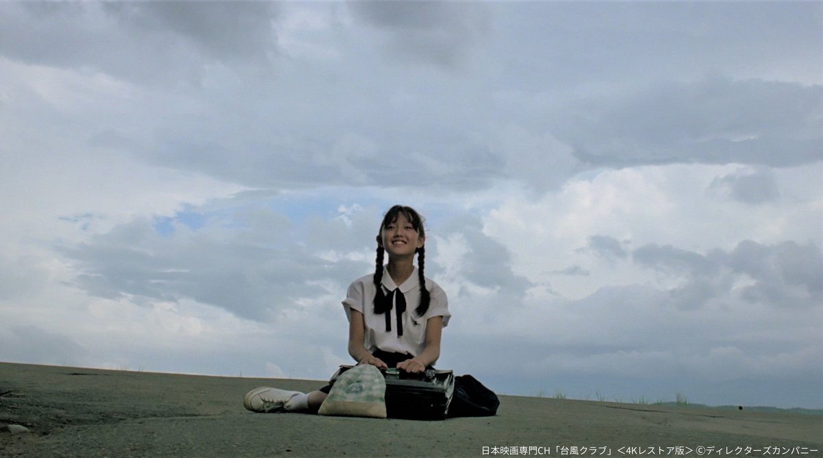 nihoneiga's tweet image. 8月のオススメ🚩
#相米慎二 監督🎬
「#台風クラブ」公開40年を記念して…
近年4K化された
5作品を毎月1作品ずつお届け🙌
8月は
奇跡の青春群像劇「台風クラブ」を
4K化TV初放送✨
◆8/20(水)よる9時~
さらに8/31(日)よる9時~の放送では
#工藤夕貴 特別インタビューも🗣️
nihon-eiga.com/osusume/somai4…